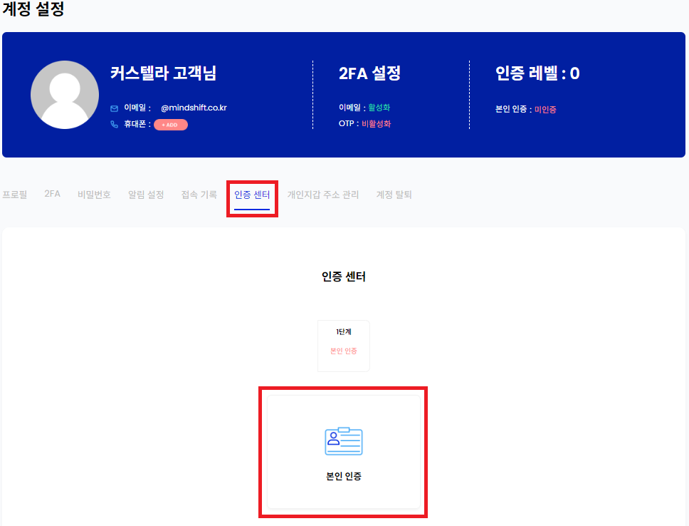 인증센터 > 본인인증 클릭